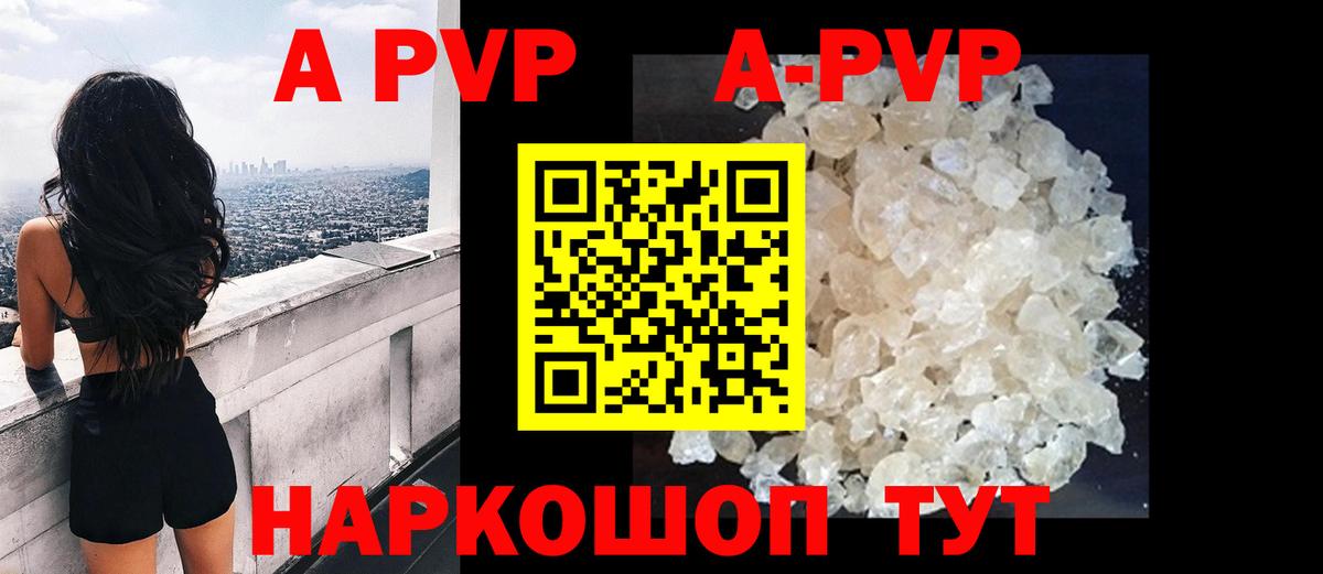 A-PVP Crystall  сколько стоит  Рузаевка  Alfa_PVP мука  Вход с VPN 