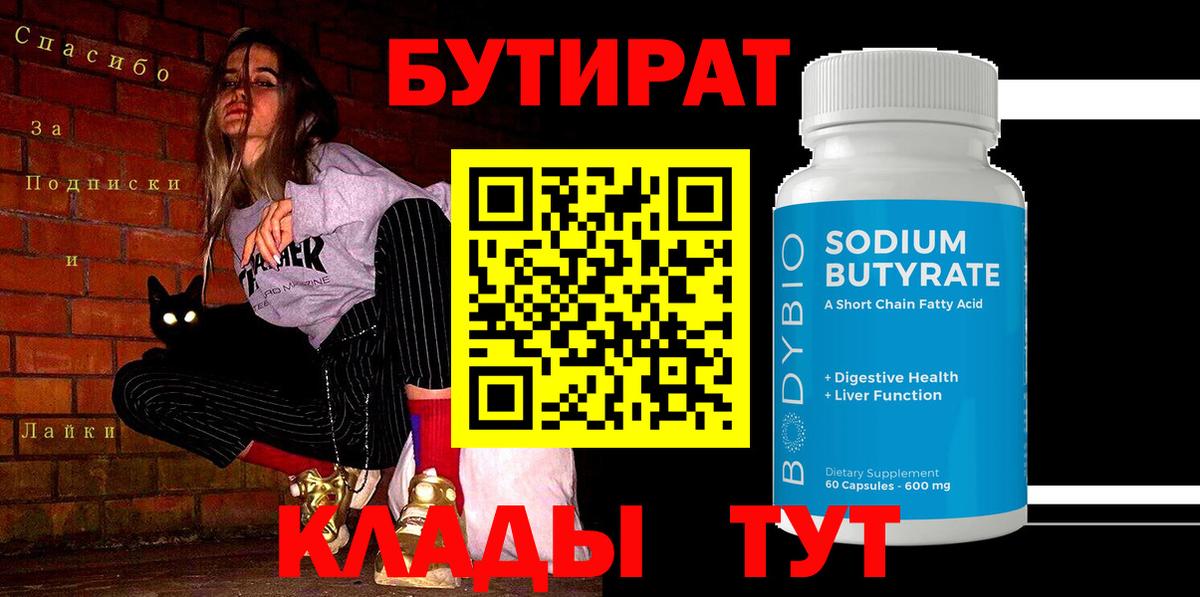 Бутират оксибутират  Вход с VPN  Бутират  Рузаевка 