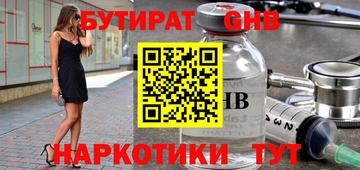 БУТИРАТ бутик Рузаевка