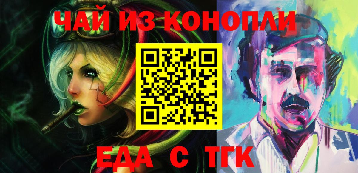 Еда ТГК конопля Рузаевка