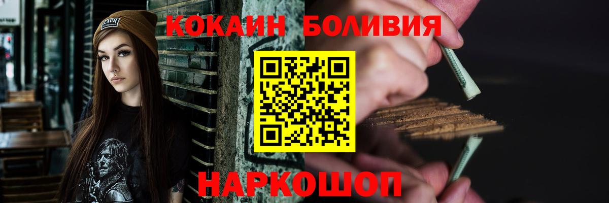 КОКАИН Боливия  Вход с VPN  COCAIN Fish Scale  Рузаевка 