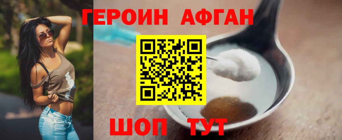Рузаевка  ГЕРОИН Афган  Героин  Вход с VPN 