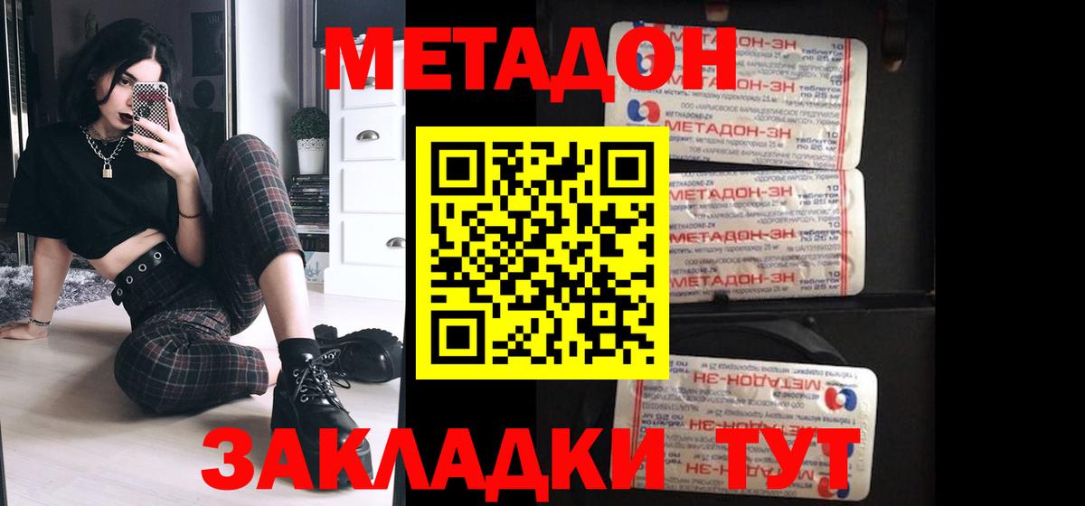 МЕТАДОН кристалл Рузаевка