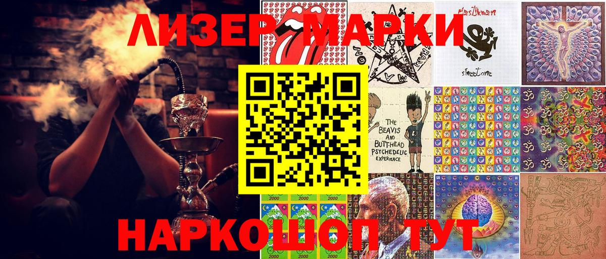 Рузаевка  Наркотические марки 1,5мг  Вход с VPN 